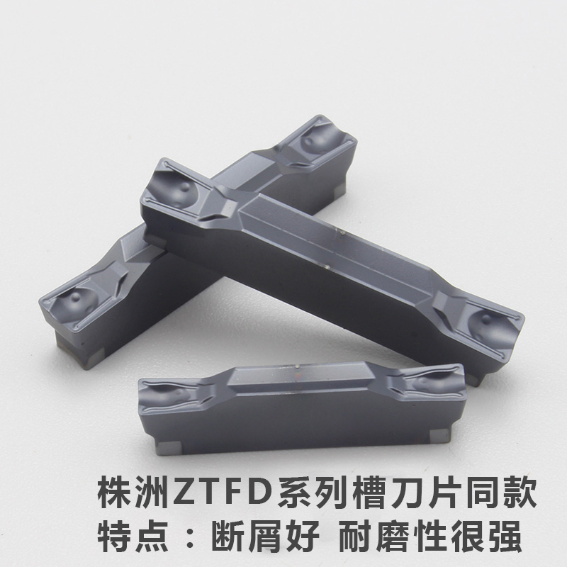 数控刀片 数控刀片