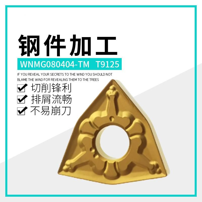 数控刀片 数控刀片