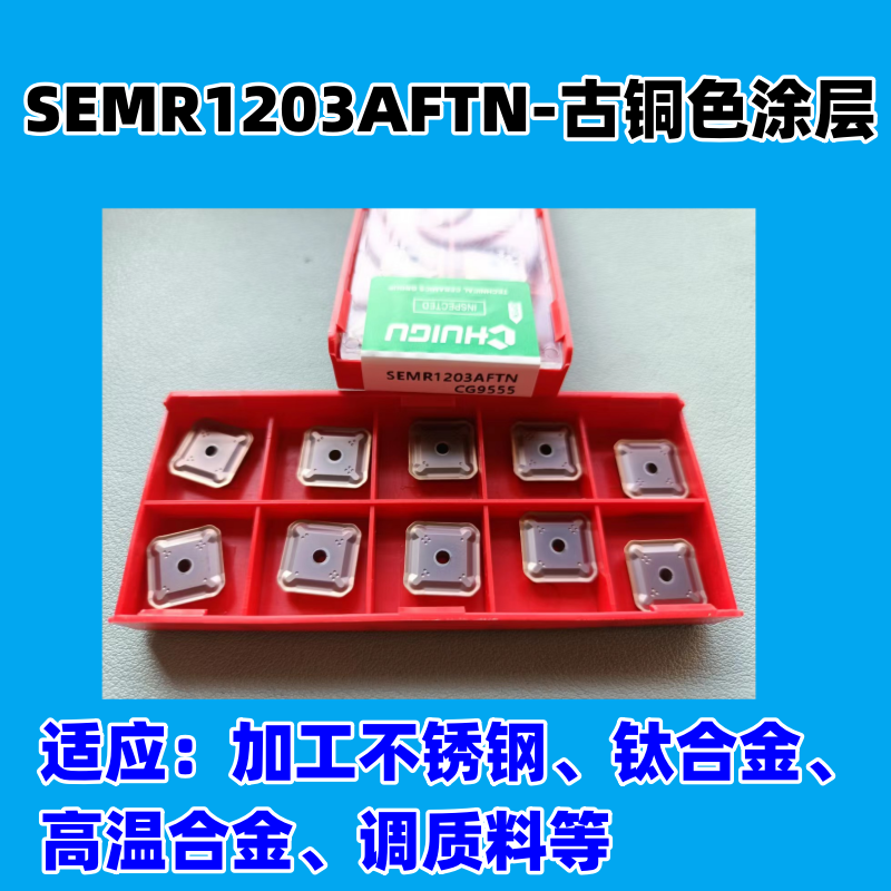 数控刀片 数控刀片