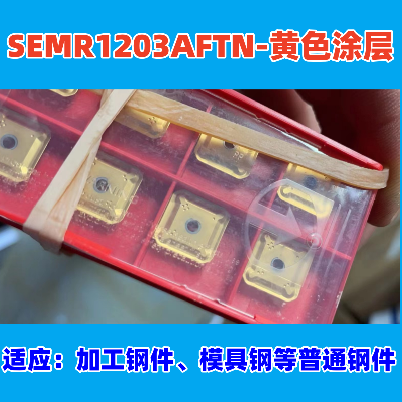 数控刀片 数控刀片