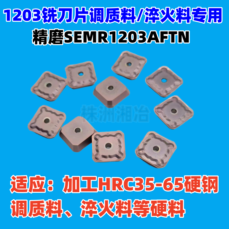 数控刀片 数控刀片