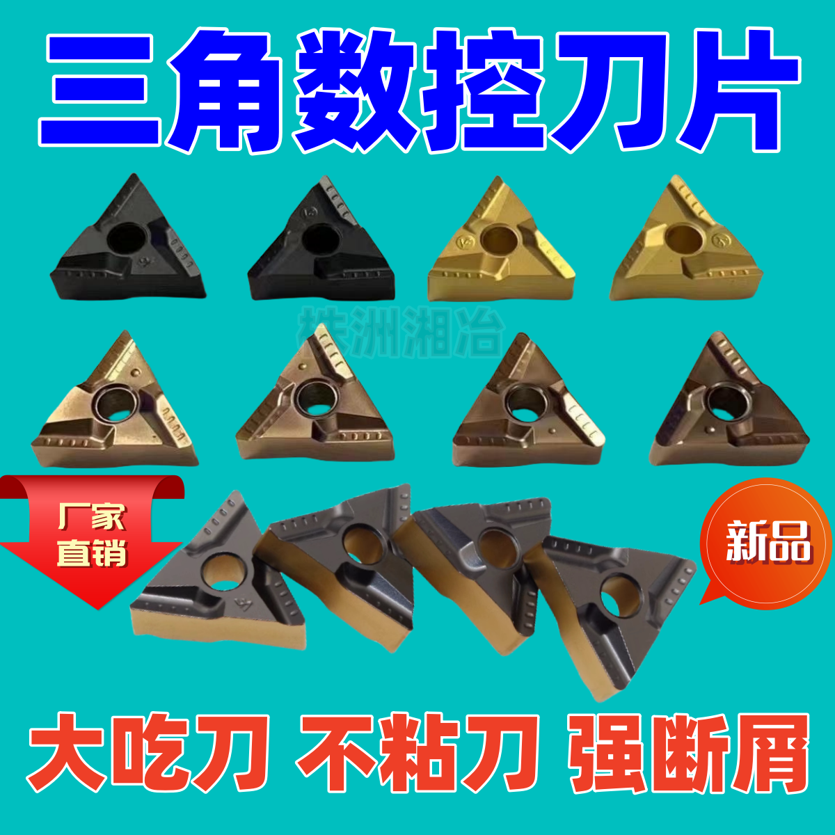 数控刀片 数控刀片