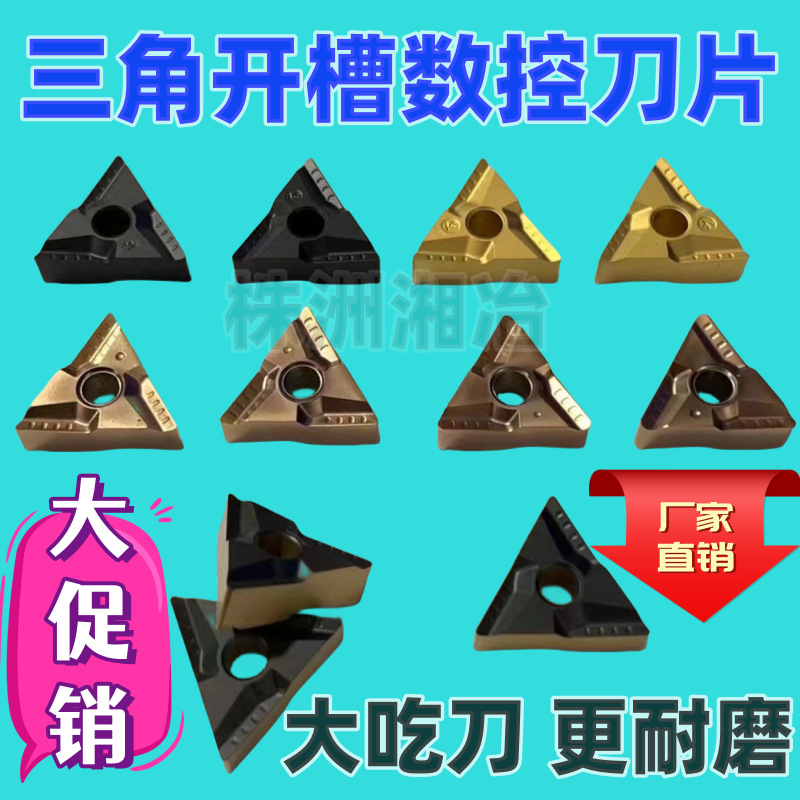 数控刀片 数控刀片