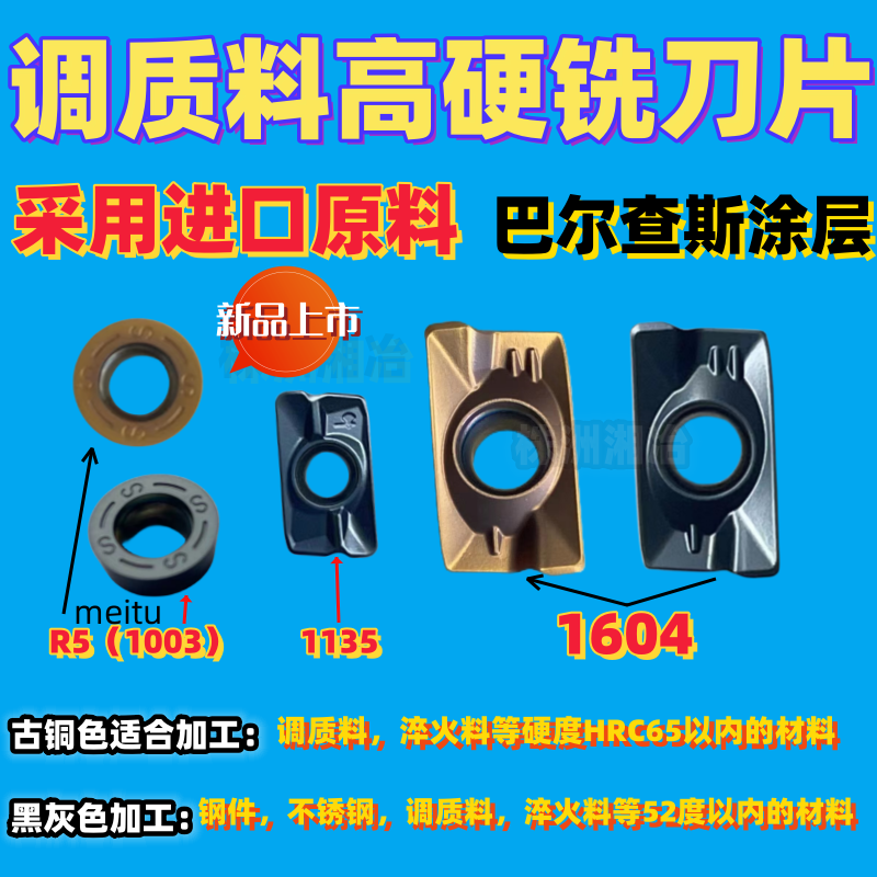 数控刀片 数控刀片