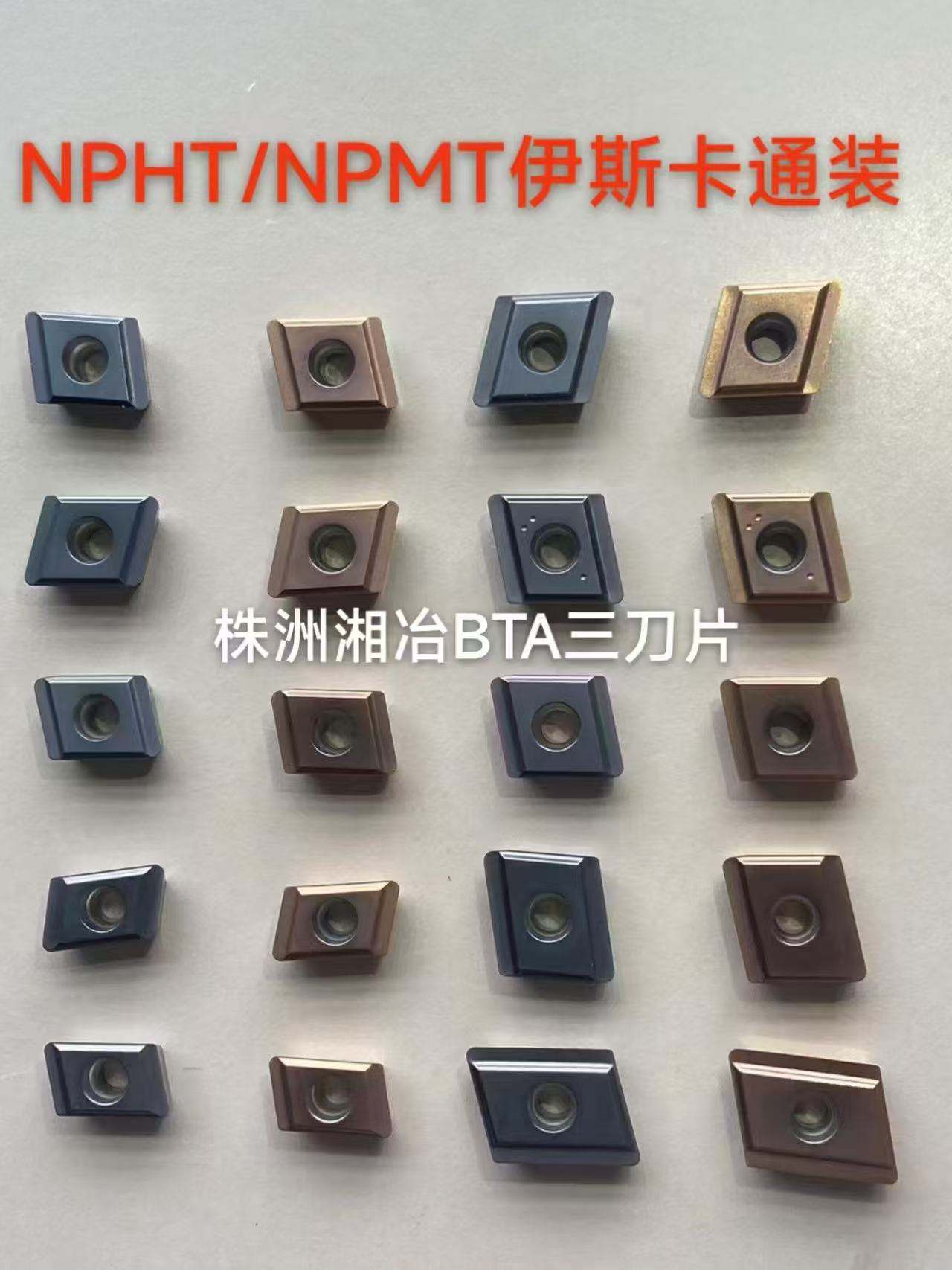 数控刀片 数控刀片