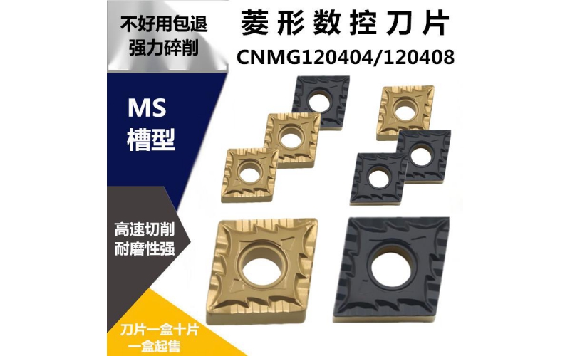 菱形数控刀片 强力碎削CNMG120408-CQ