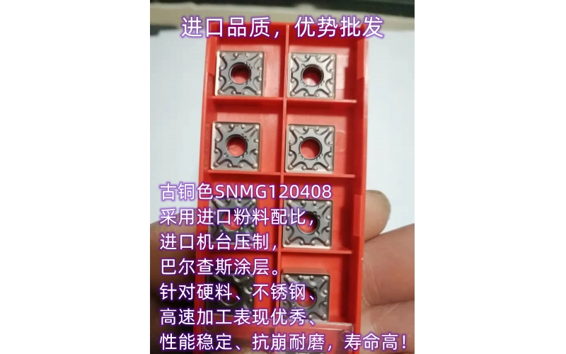 数控刀片SNMG120408-MA