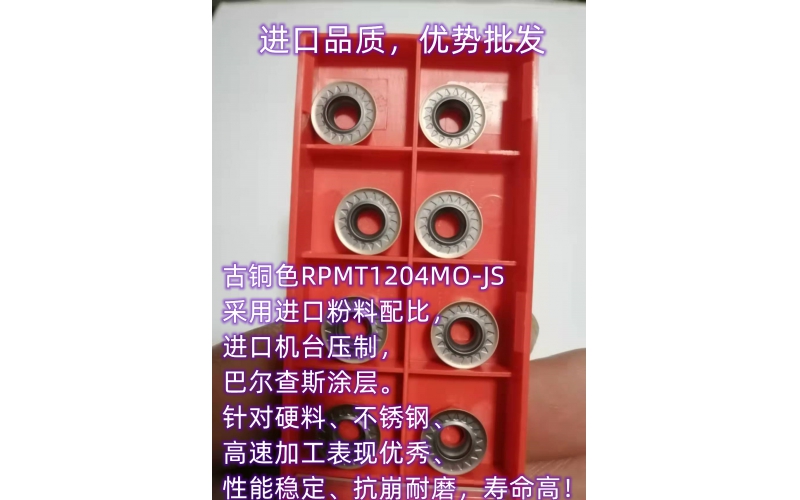 R6铣刀片RPMT1204MO-JS