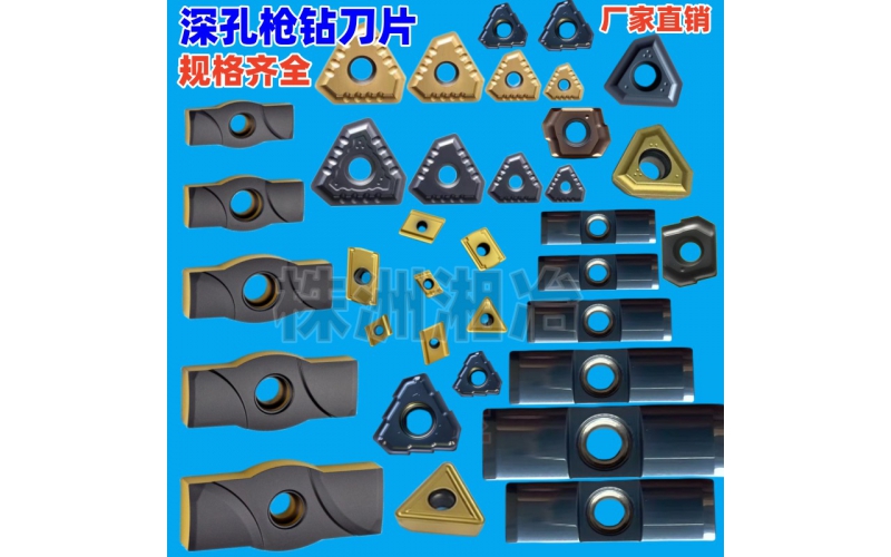 深孔枪钻硬质合金刀片、导向键以及TOGT系列刀片规格齐全