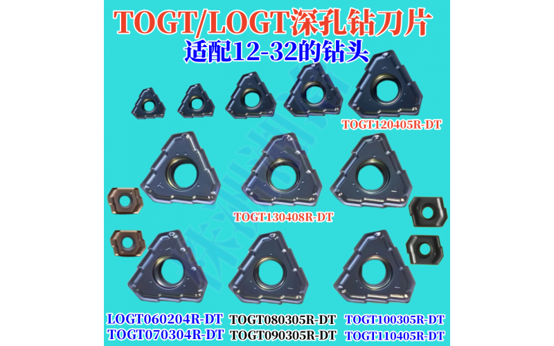 togt深孔枪钻刀片LOGT0604204 TOGT070304 080305 120405 130405