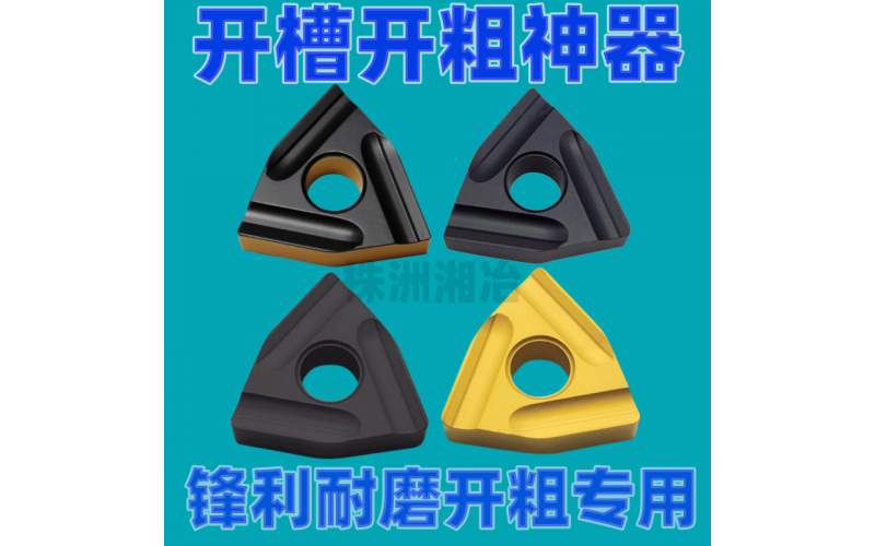 数控刀片桃形高硬合金开槽WNMG080408R-S外圆粗车车刀片刀具开槽