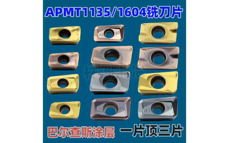 数控铣刀片APMT1604/1135PDER-DL/H2/M2杜龙铣刀片