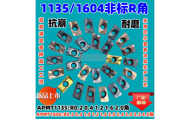 数控铣刀片APMT1604 1135 0.2 0.4 1.2 1.6 2.0 2.5 3.0 4.0角