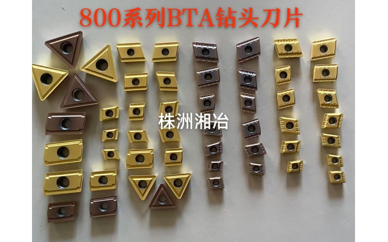 株洲湘冶硬质合金深孔枪钻刀片800系列，与山特通装，采用巴尔查斯涂层生产工艺，耐磨、抗崩等性能